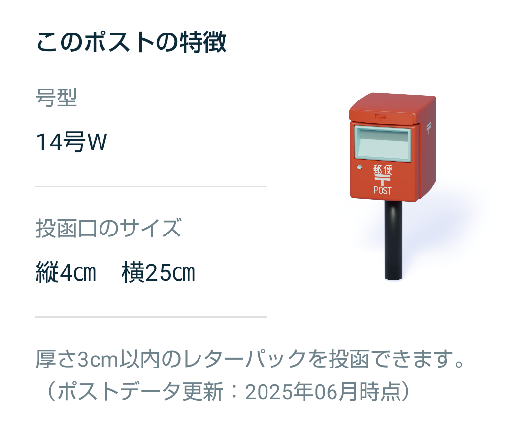郵便ポストの厚さ限界は？3Cm・4Cmの壁と入らない時の対処法
