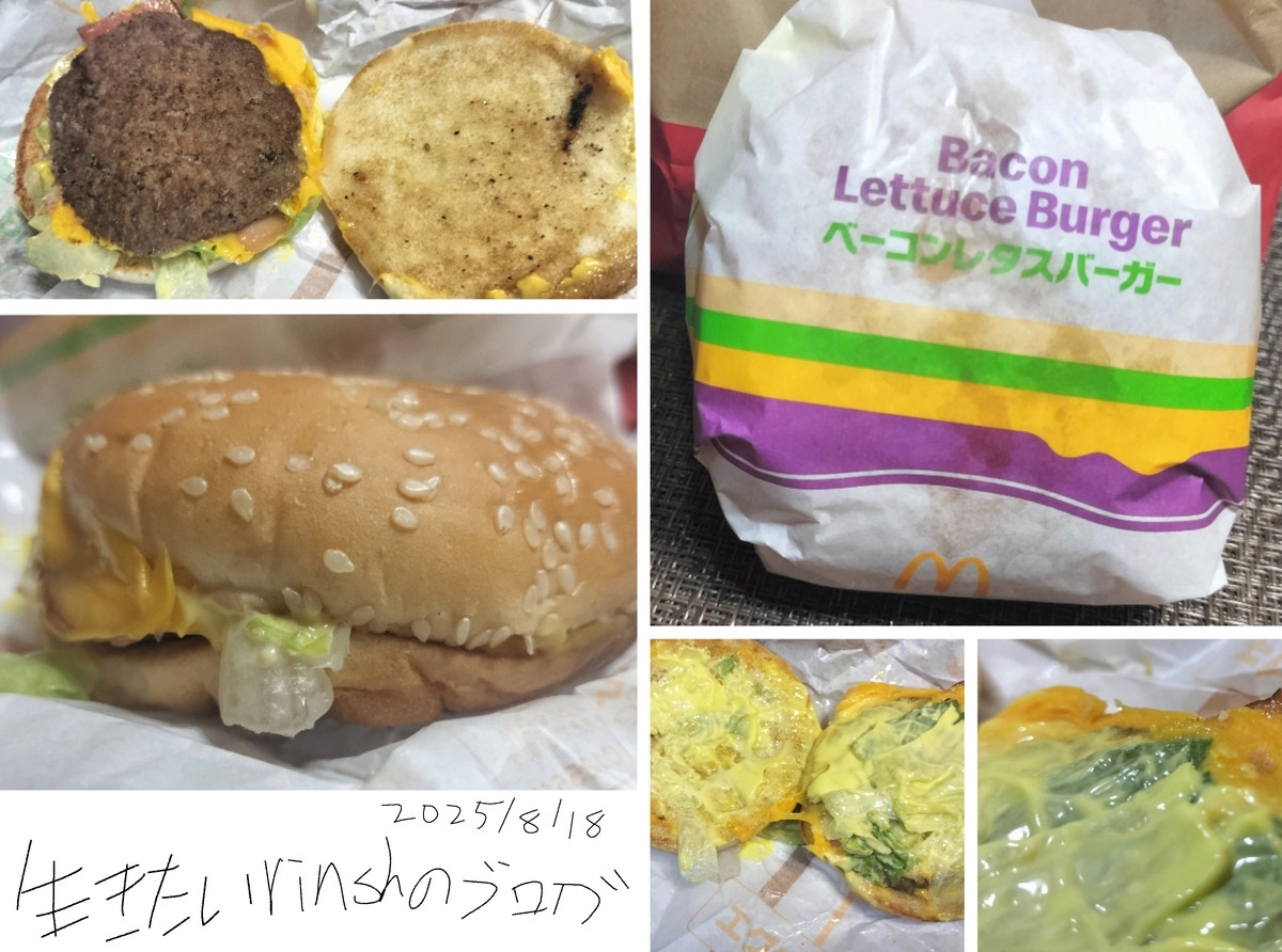 マックのベーコンレタスバーガー解剖！価格・カロリーと人気の裏側を検証
