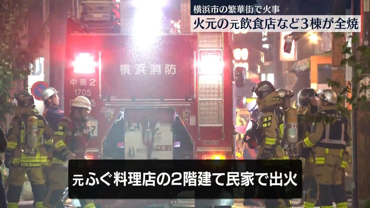 【速報】横浜市中区で火事！出火原因の真相は？現場の被害と交通規制まとめ