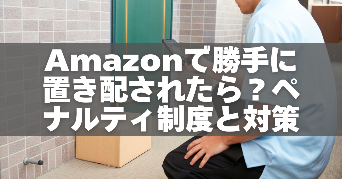 【噂】 Amazon 置き 配 勝手 に 2026年最新メディア #828