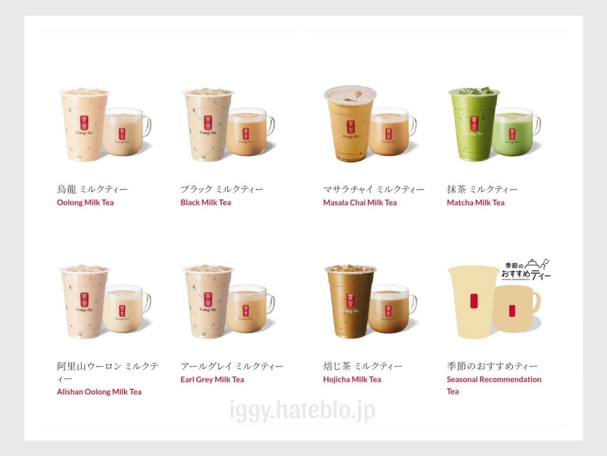 ゴンチャのウーロンミルクティーは太る？カロリーと糖質量＆痩せカスタム徹底検証