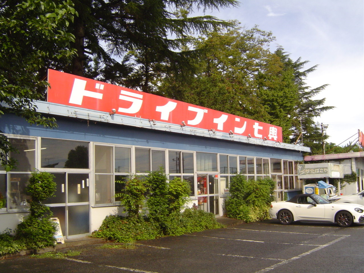ドライブイン七輿の現在と閉店の噂の真相！名物レトロ自販機を徹底解剖
