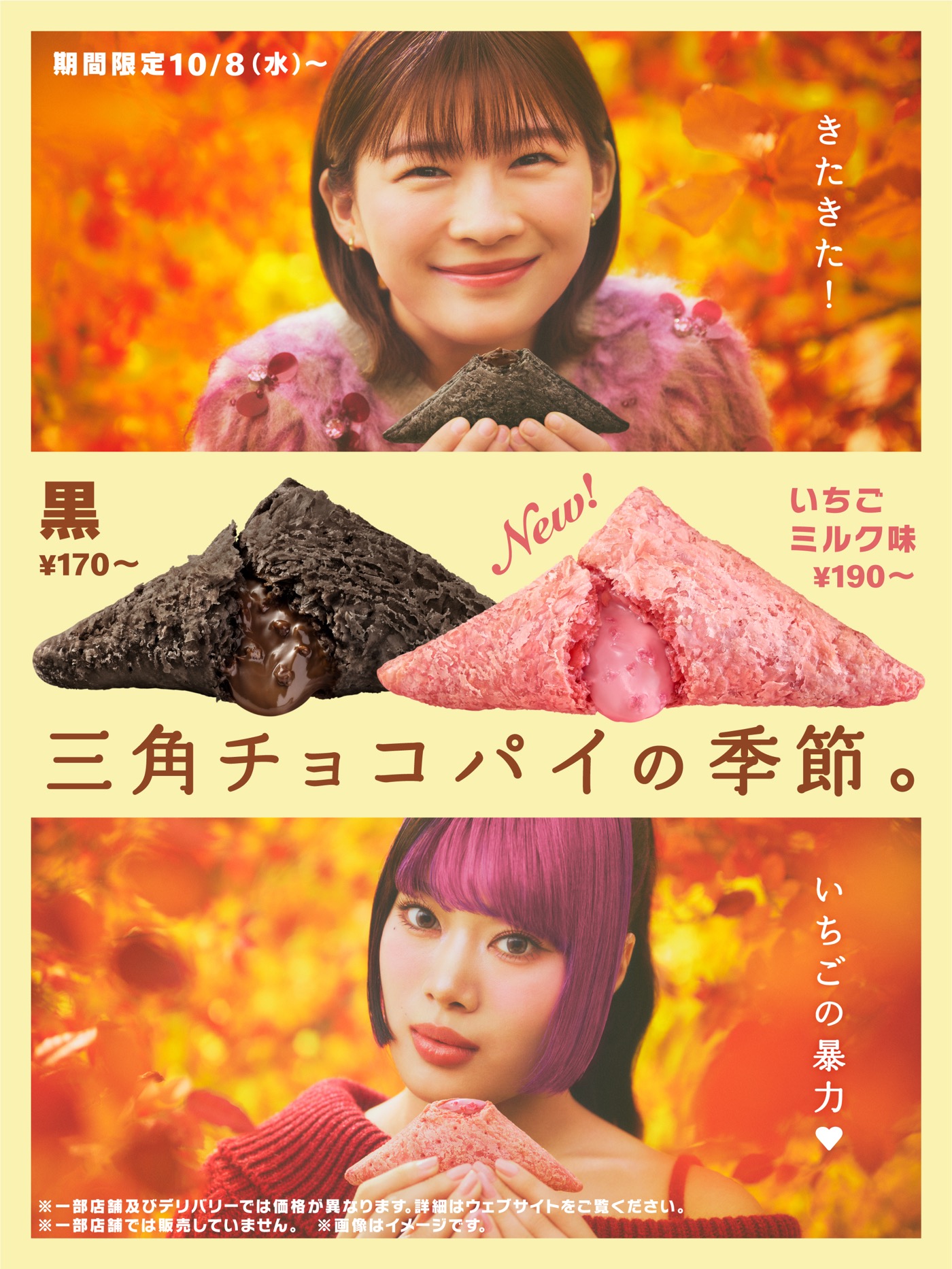 三角チョコパイCm歴代女優と曲の真相！ダンスや最新情報を徹底解剖