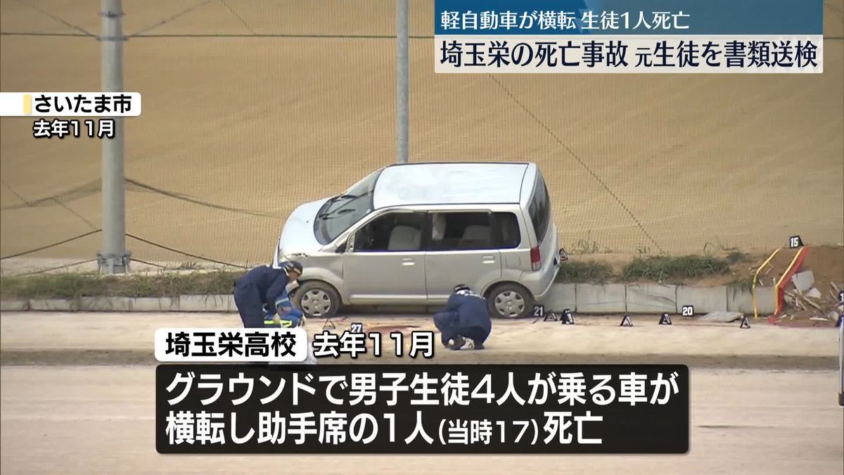 埼玉栄高校グラウンド車横転事故の真相｜原因と鍵の管理責任を追う