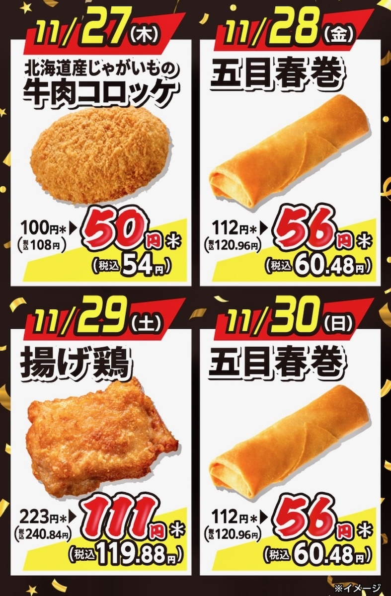 セブンイレブン揚げ物半額一覧と値引き時間！2026年最新攻略法