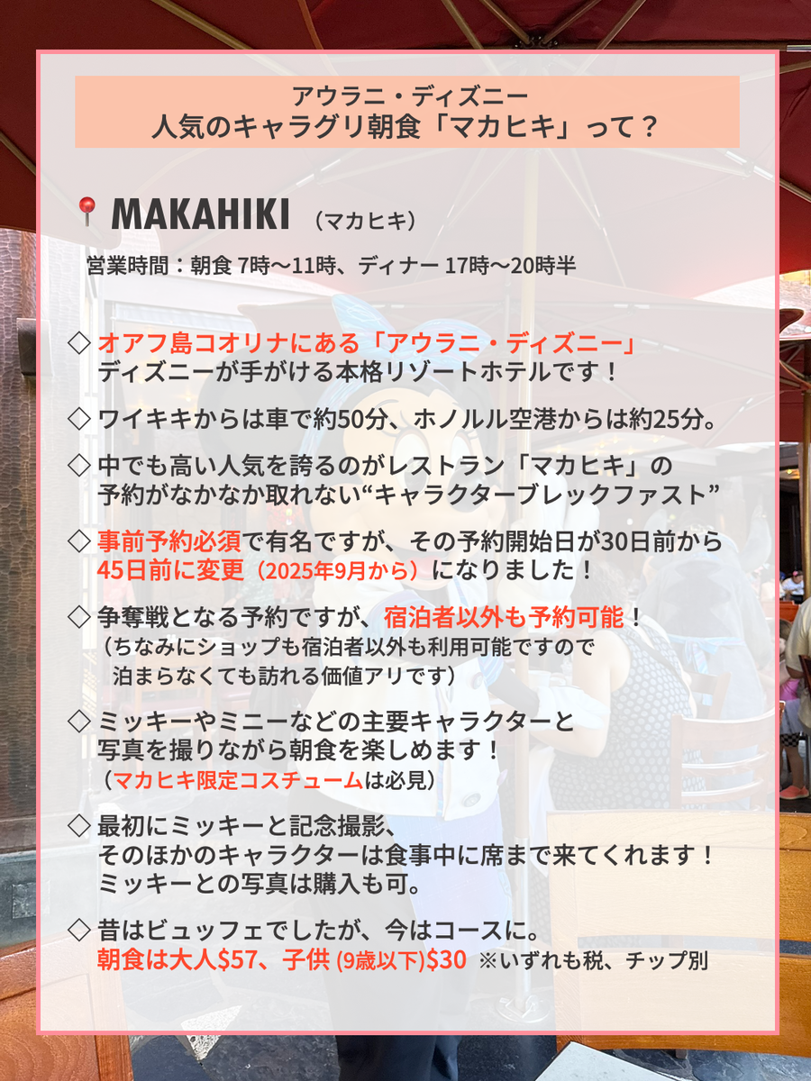 【2026最新】アウラニ朝食予約が取れない？満席でも取れるマカヒキ攻略法