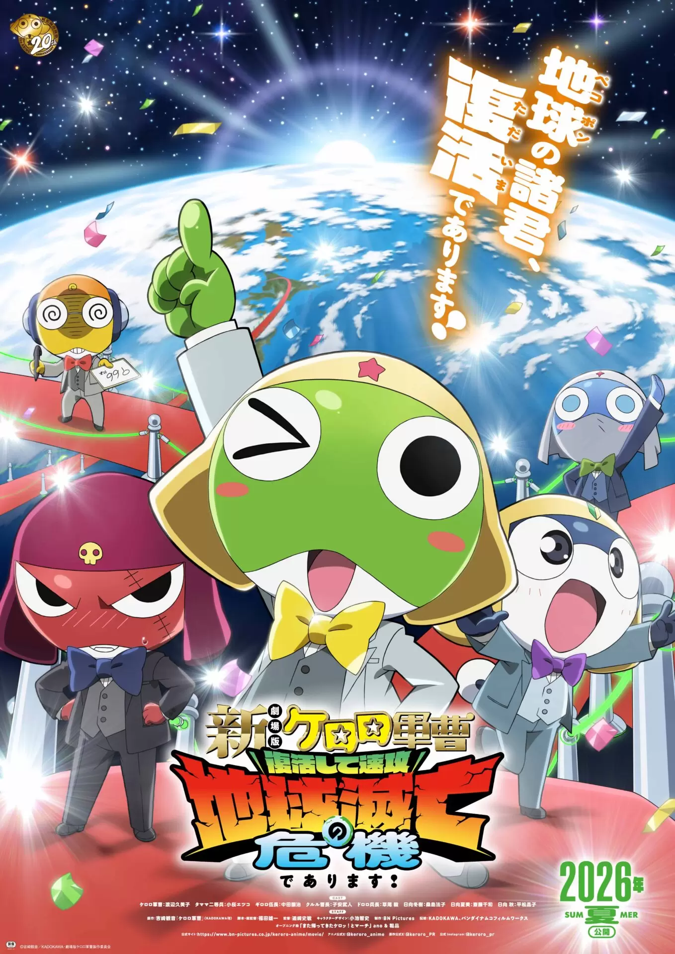 ケロロ軍曹映画一覧！歴代全5作の見る順番と2026年最新配信情報