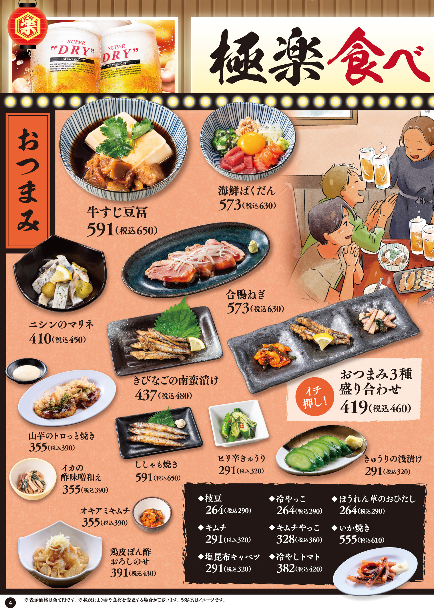 極楽湯豊橋店の完全攻略！料金やサウナの評判と混雑回避の裏ワザ