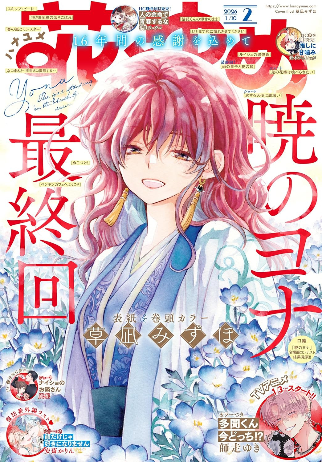 暁のヨナ完結の真相｜最終回ネタバレと最新刊の行方を徹底解剖