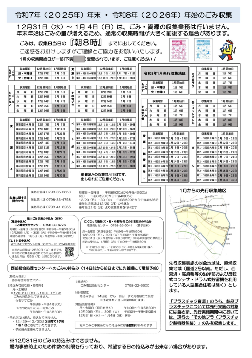 【2026最新】西宮市ゴミカレンダーと分別まとめ！地区別収集日＆申込手順