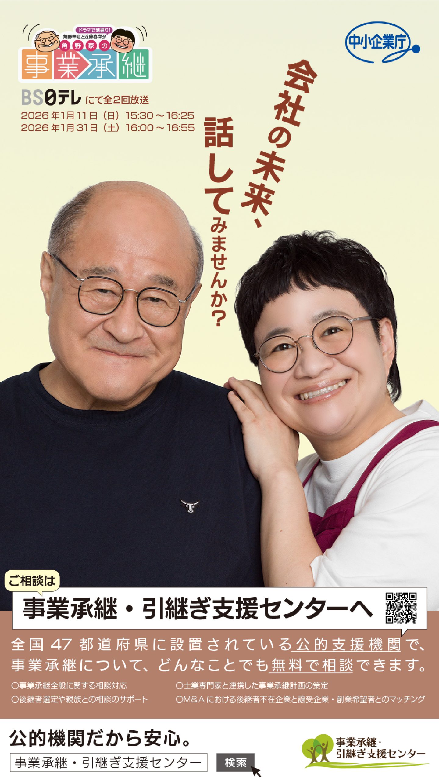 近藤春菜と角野卓造の親子説を検証！公認の理由と現在も続く深い絆