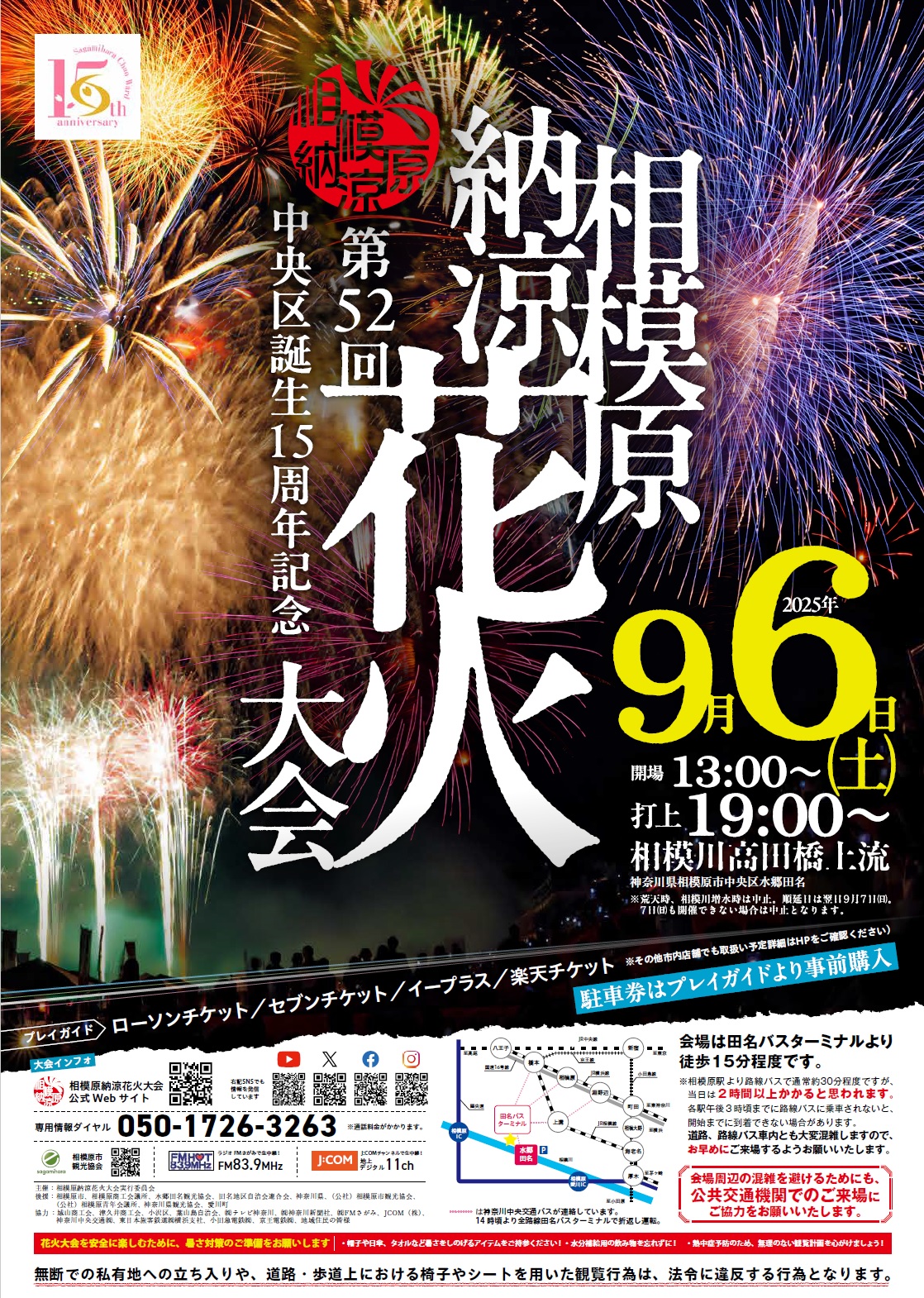 【2026最新】9月6日花火大会の穴場と混雑回避！全国開催地を徹底解剖