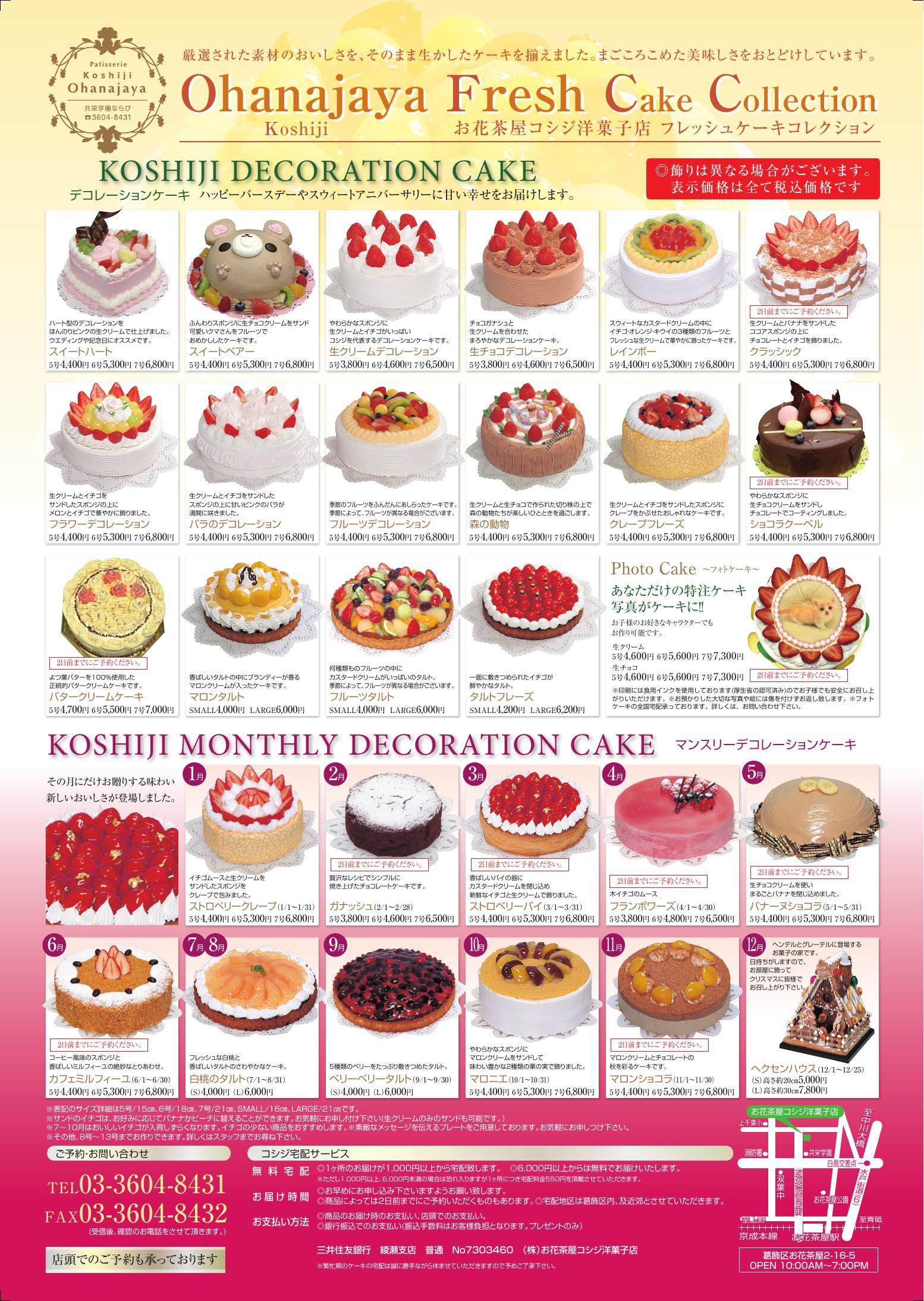 柴又コシジ洋菓子店の実力検証！写真ケーキの評判と通販の秘密を徹底解剖