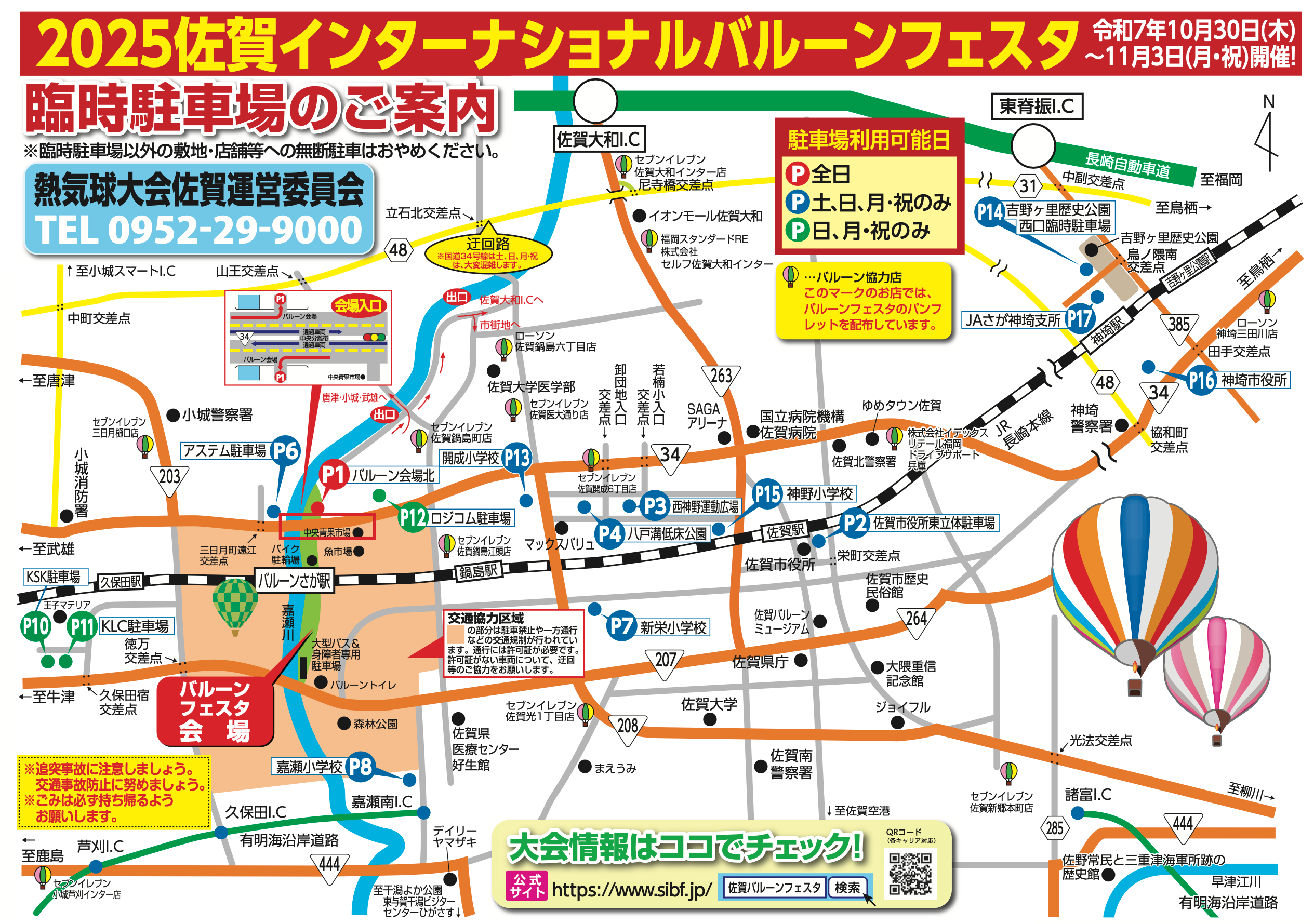 佐賀バルーンフェスタ駐車場2026｜満車時間と穴場・渋滞回避の極意