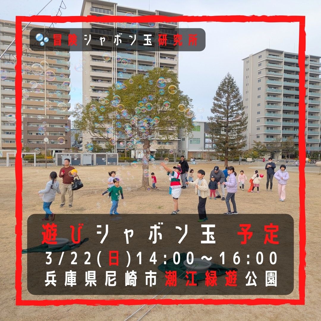 潮江緑遊公園が子連れに選ばれる理由とは？遊具・駐車場・水遊びガイド