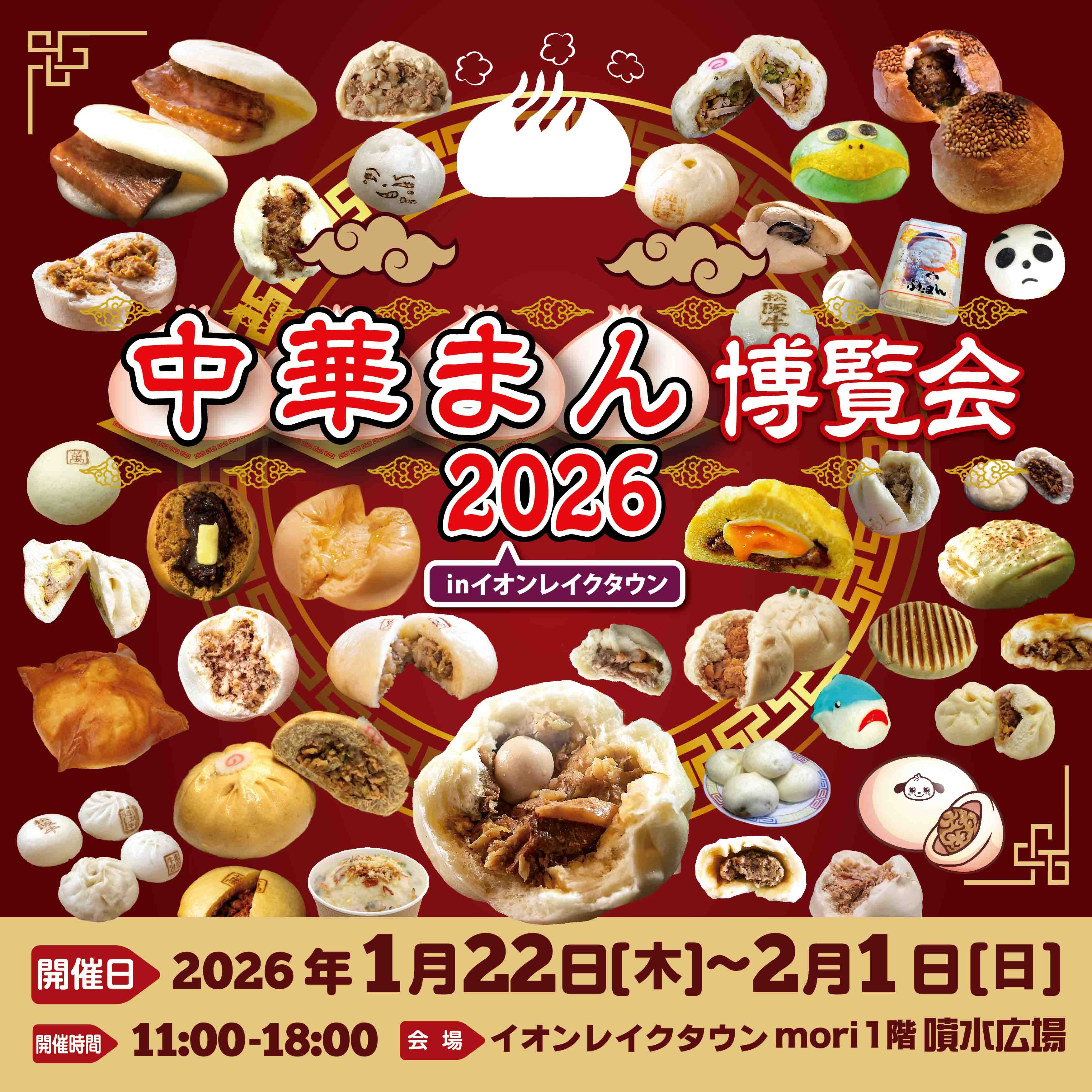 全国の激レア肉まん集結！中華まん博覧会で絶対食べたい限定味