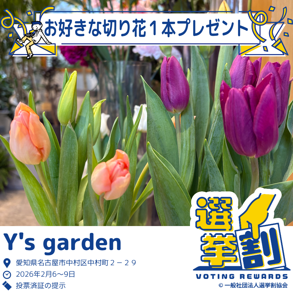 名古屋の選挙割2026総力取材！人気ラーメン無料や銭湯特典の全貌