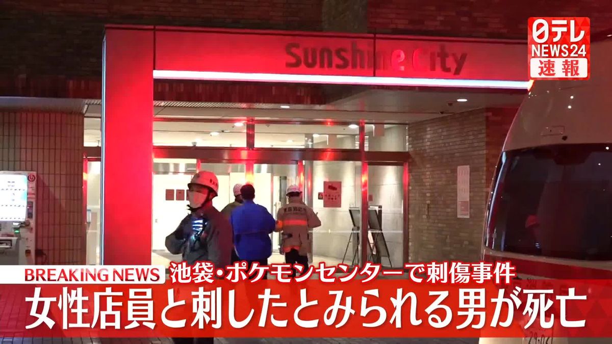 池袋ポケセン事件の真相とは？警察出動の経緯と現場の現在を徹底追跡
