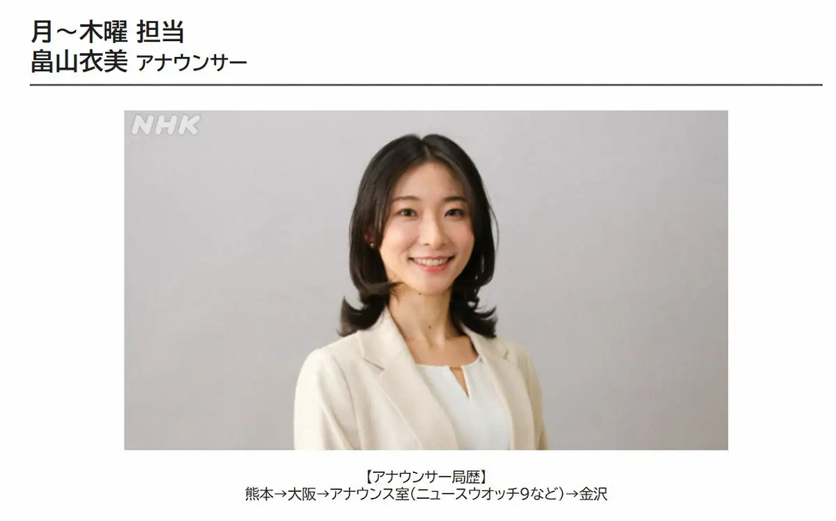 畠山衣美アナの経歴と現在｜結婚の噂や学歴・異動の真相を徹底検証