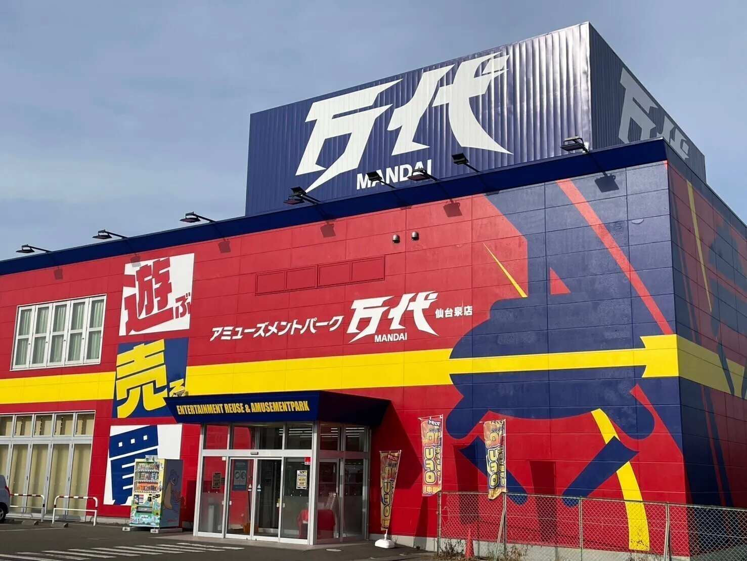 万代仙台泉店の買取評判とクレーンゲーム設定の真相！2026最新