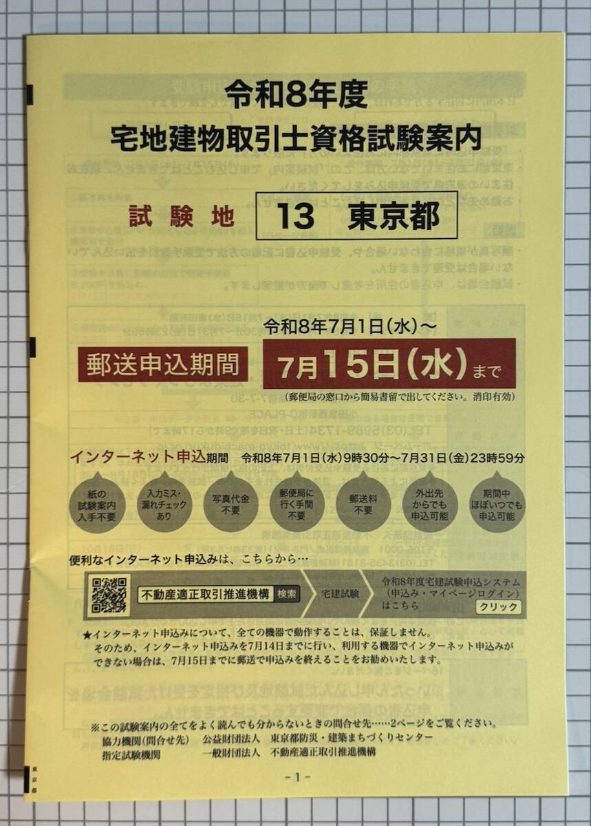 2026年宅建試験日はいつ？日程・申込期間と合格の必須戦略を徹底解説