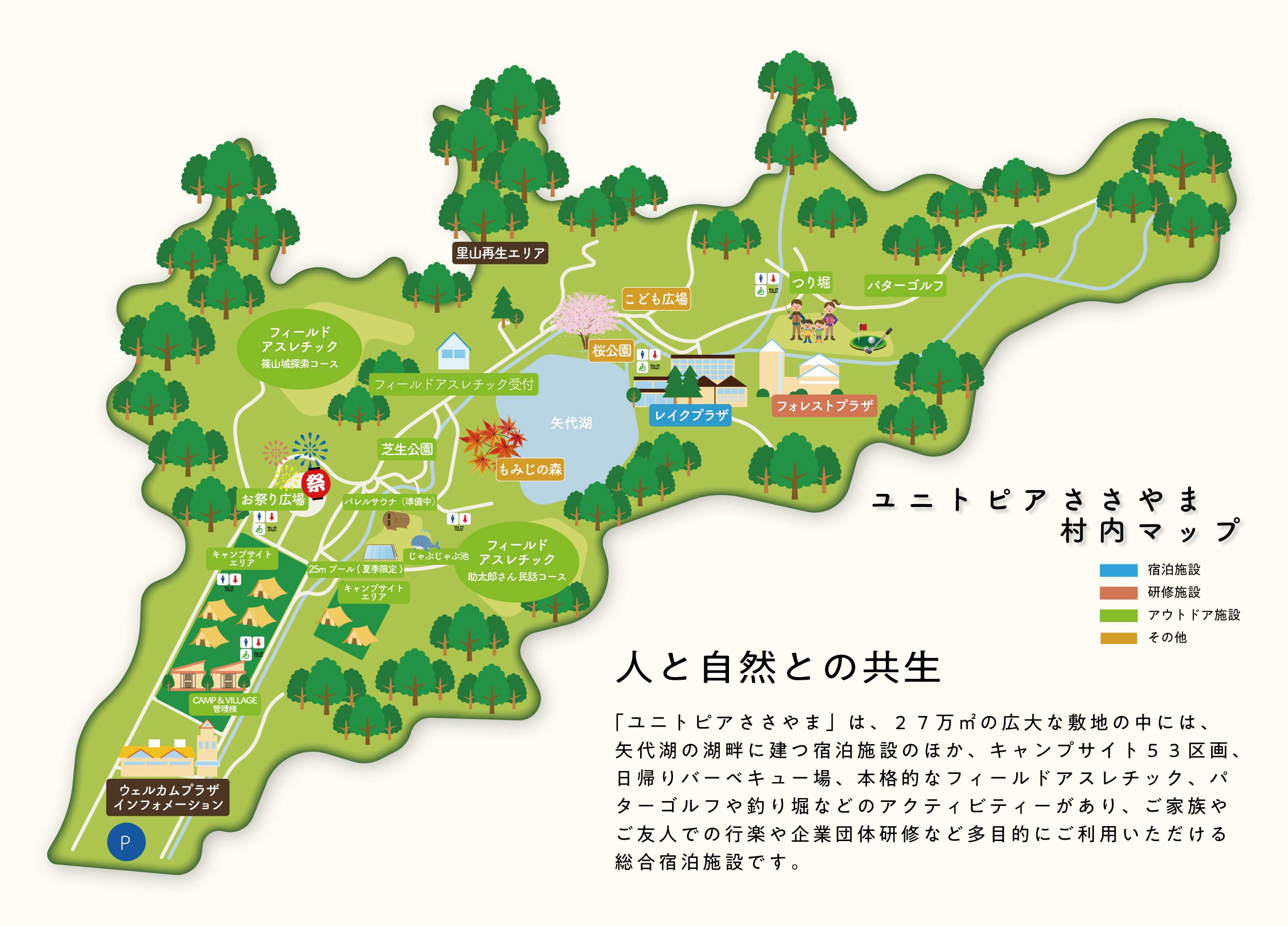 ユニトピアささやま最新評判と料金｜アスレチック・温泉の真価を解剖