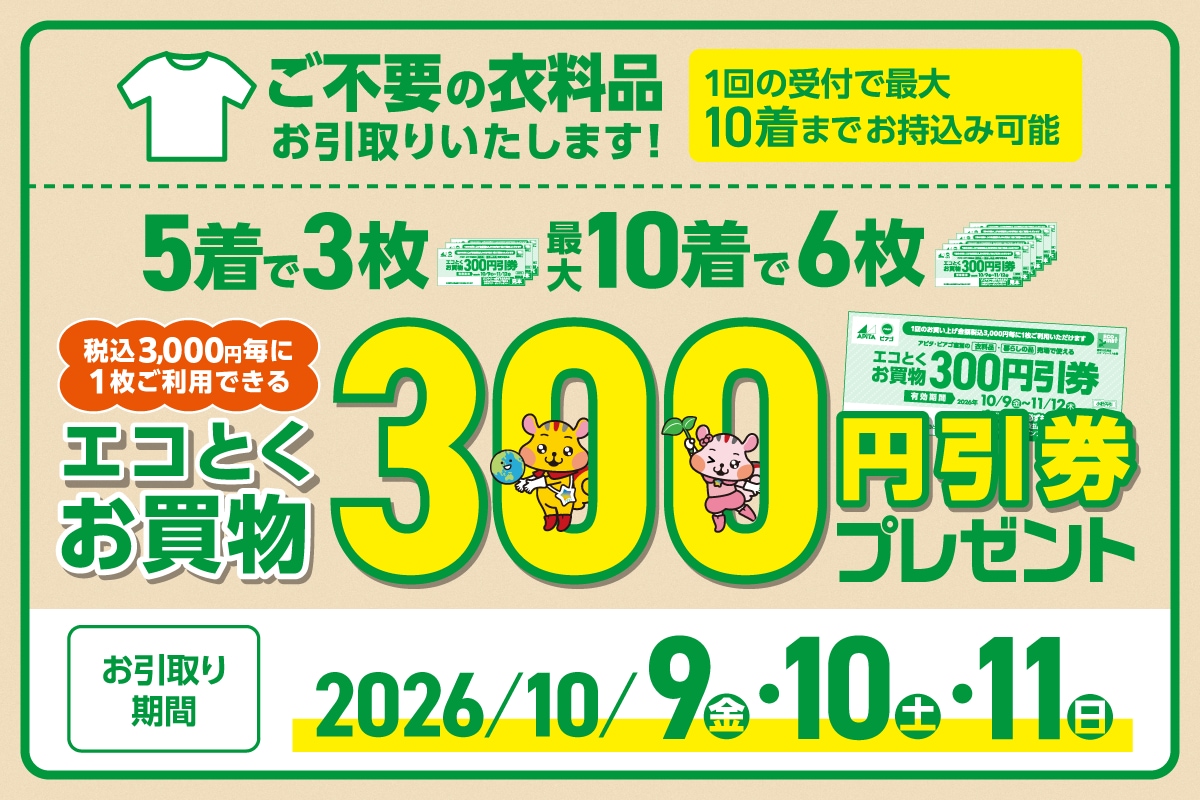 アピタ松阪三雲店の営業時間は今どうなっている？2026年最新の真相と変更の理由