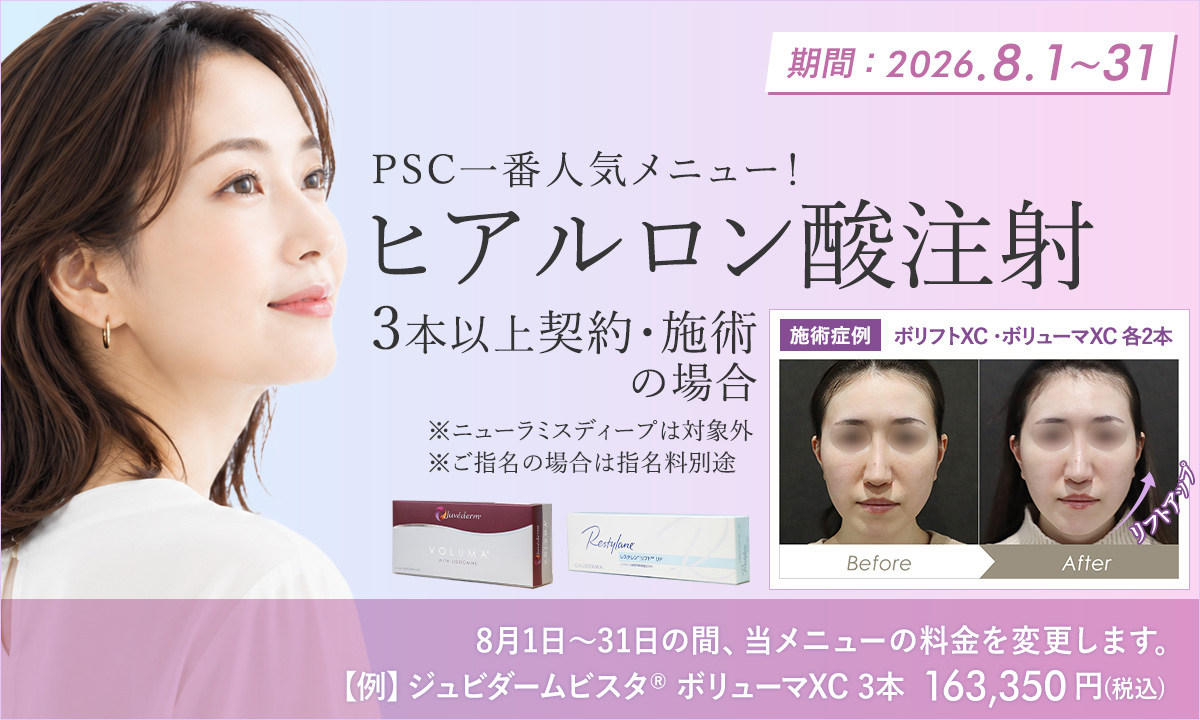 プライベートスキンクリニックの評判は？失敗の噂や料金を徹底検証