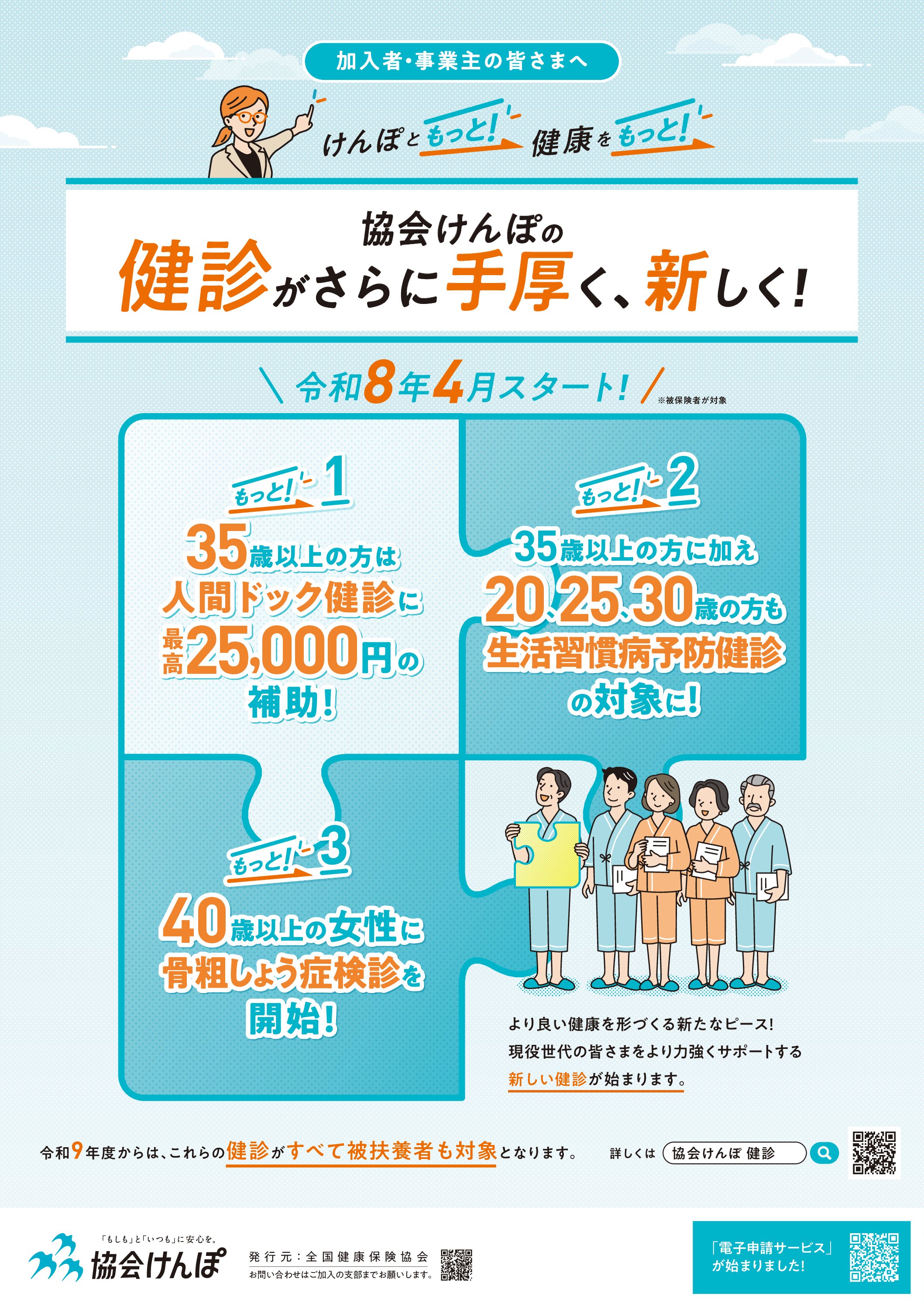 協会けんぽ人間ドック補助は本当？2026年新制度と損しない受け方