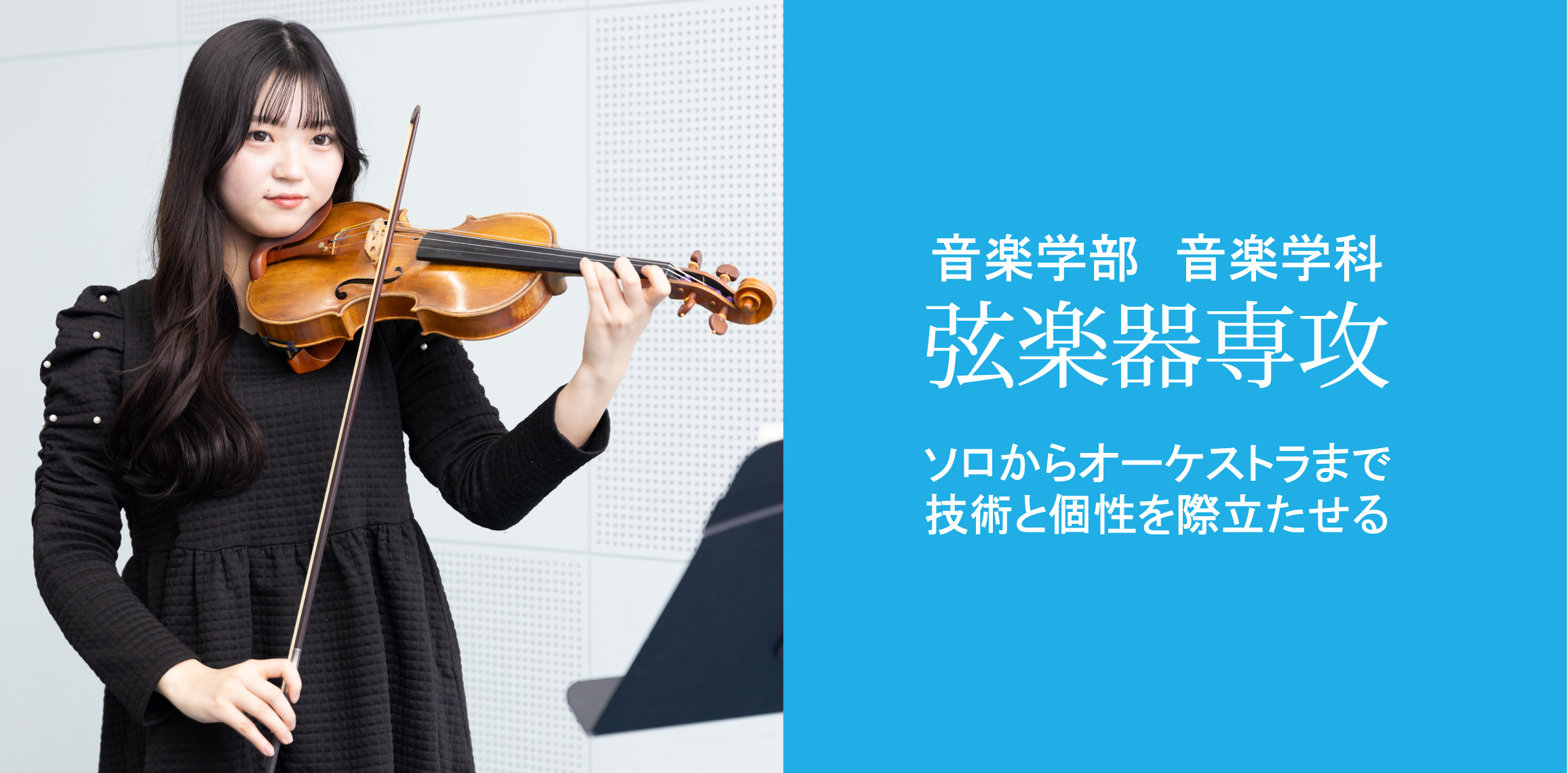 相愛大学音楽学部のレベルは？偏差値と実技のリアルな実力差を徹底検証
