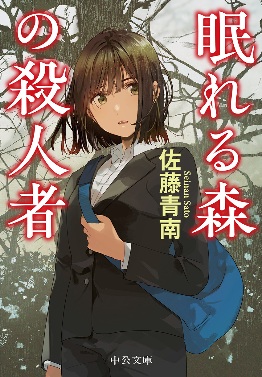 佐藤青南の読む順番とおすすめ小説！ドラマ化傑作と経歴の真相