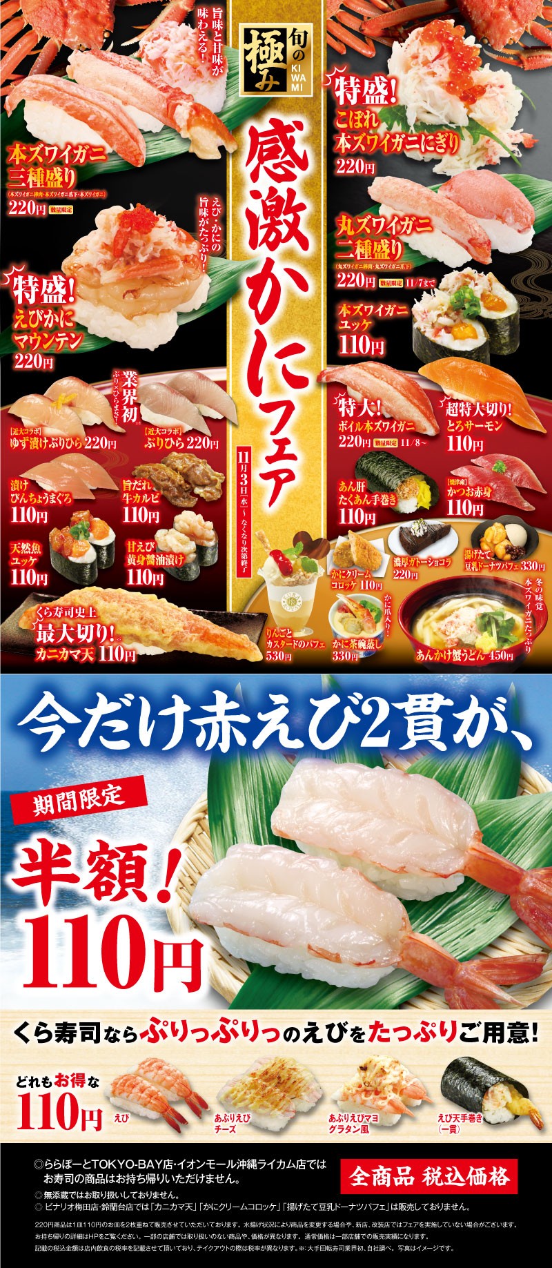 くら寿司フェア2026徹底解剖！限定ネタと売り切れの真相