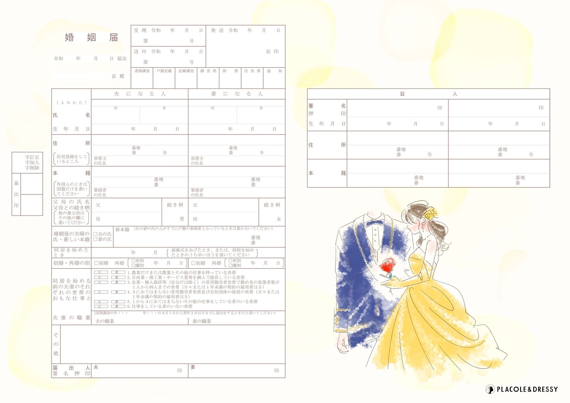 ディズニー婚姻届ダウンロードの罠！無料の真相と不受理防止の全知識