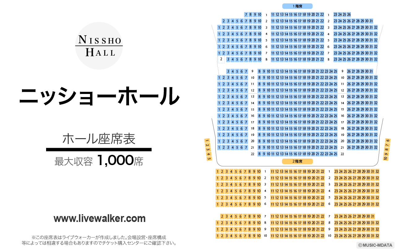 ニッショーホールの座席表と見え方を徹底解説！神席や段差の真相