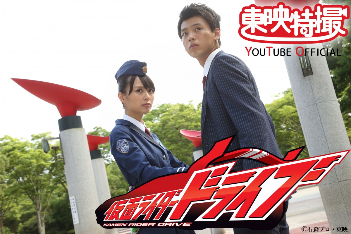 竹内涼真の原点『仮面ライダードライブ』の全貌と抜擢秘話を徹底解剖