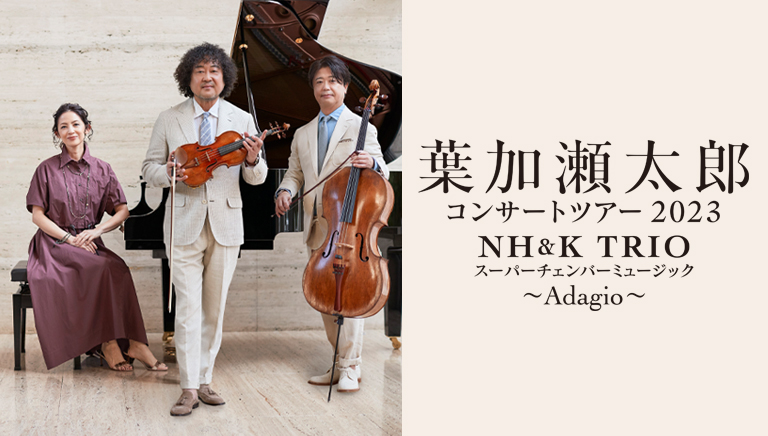 葉加瀬太郎福岡公演2026徹底解剖！倍率や座席表・セトリの真相とは