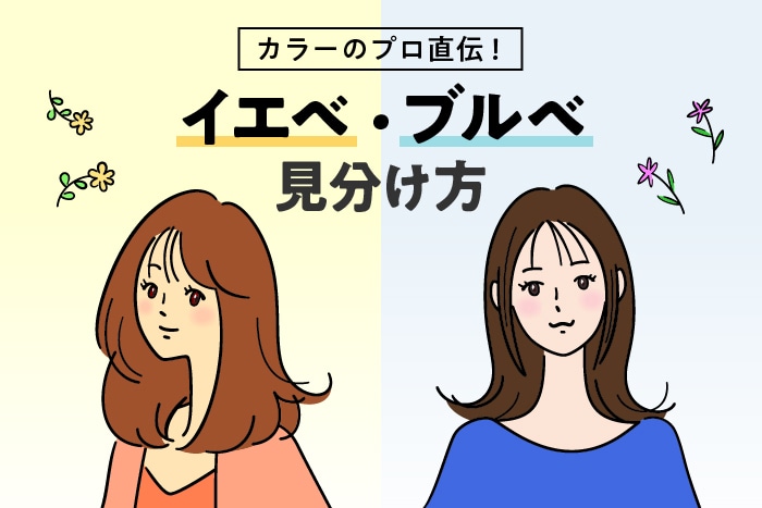 ブルベ夏はベージュでくすむ？似合わない理由と2026年最新垢抜け術
