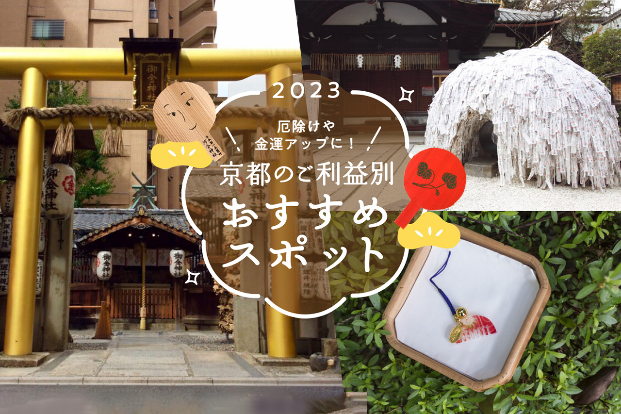 京都の厄除け神社おすすめ最強比較！初穂料相場と効果の真相【2026】