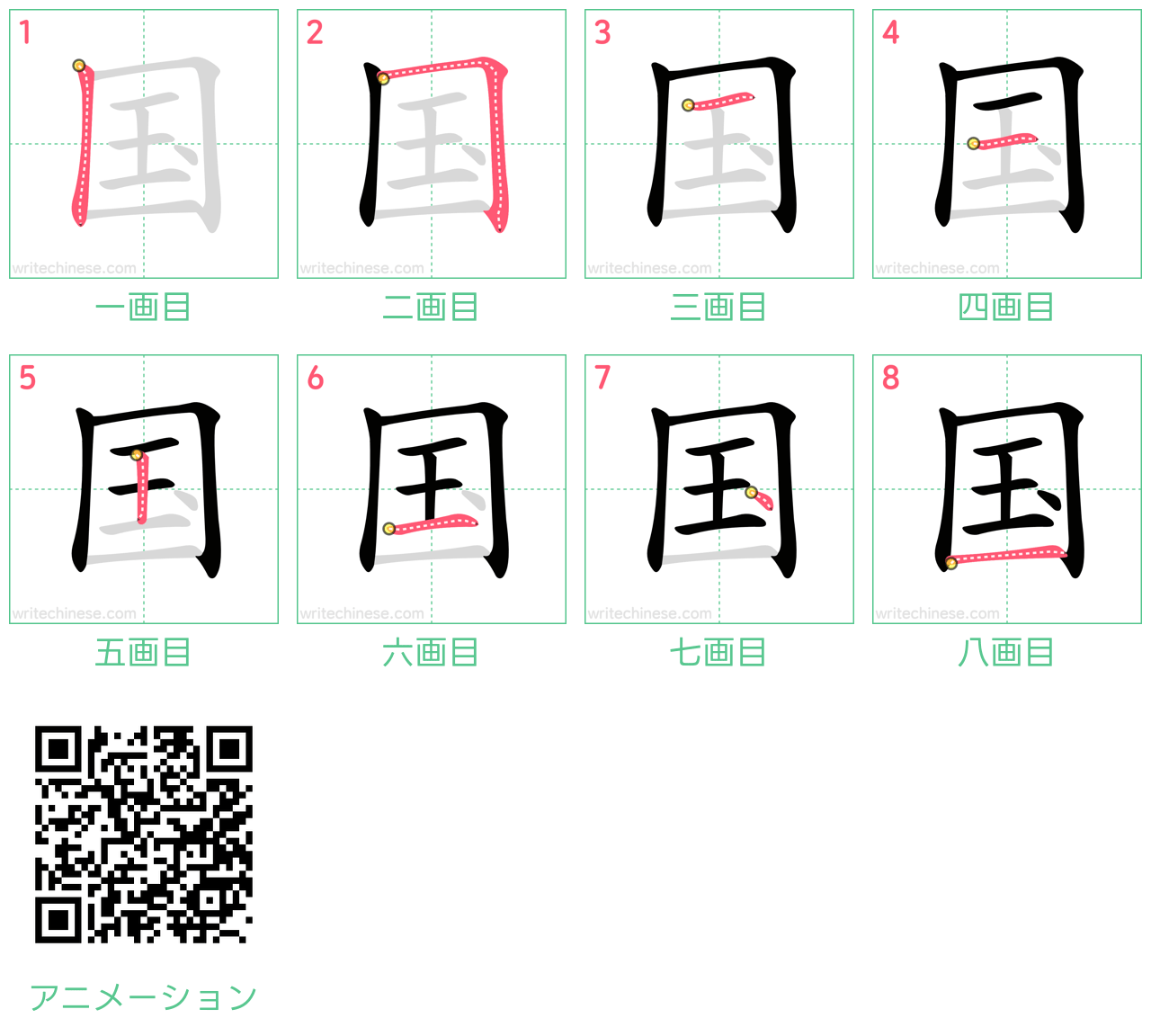 漢字「国」の書き順完全ガイド！玉を入れる順番や美文字のコツを解説