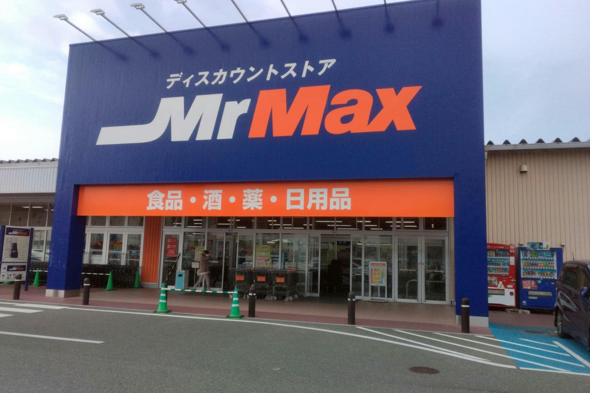 Mrmax春日店の最新チラシと混雑回避術！営業時間やお得攻略を徹底解剖