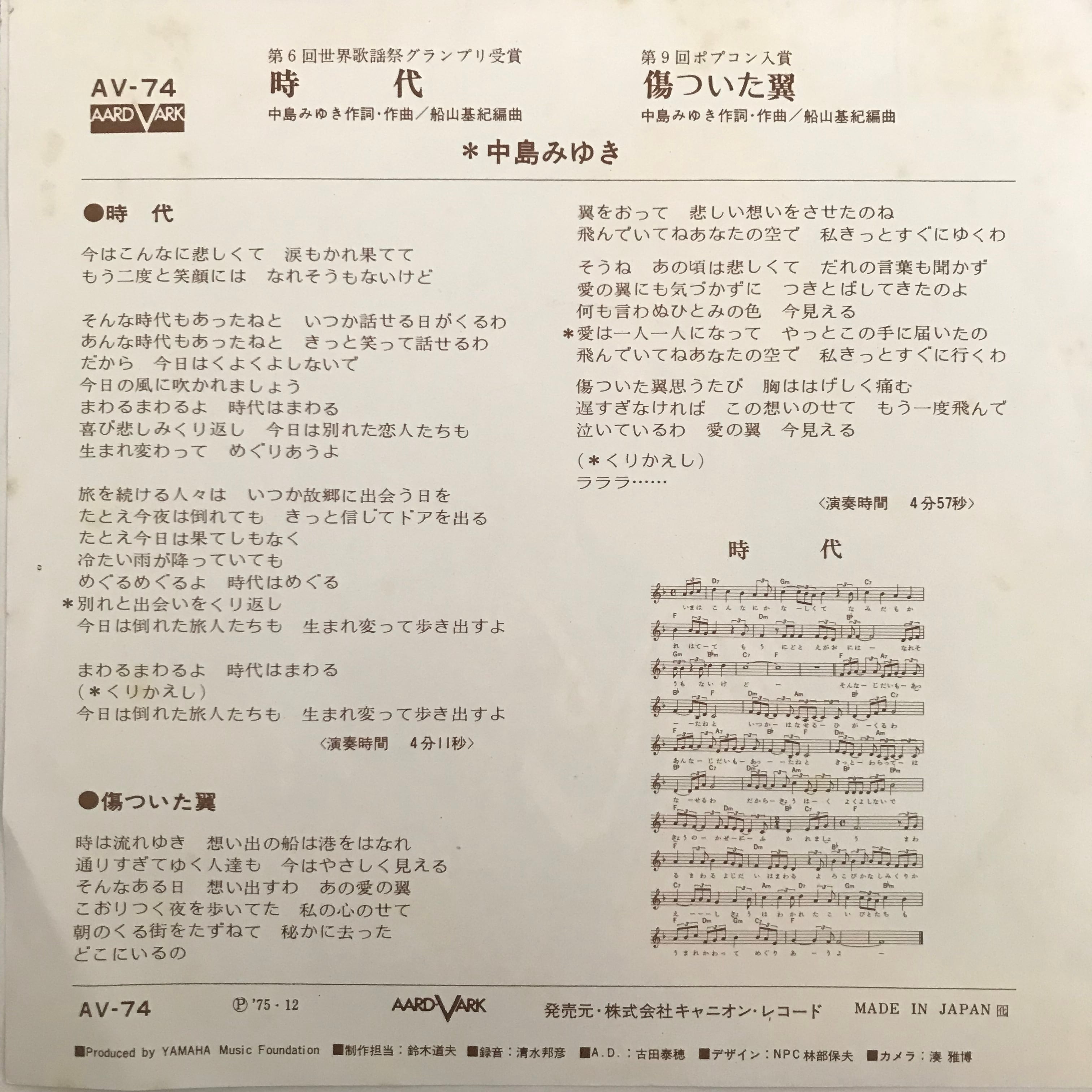 中島みゆき『時代』歌詞の意味と誕生秘話｜半世紀愛される理由