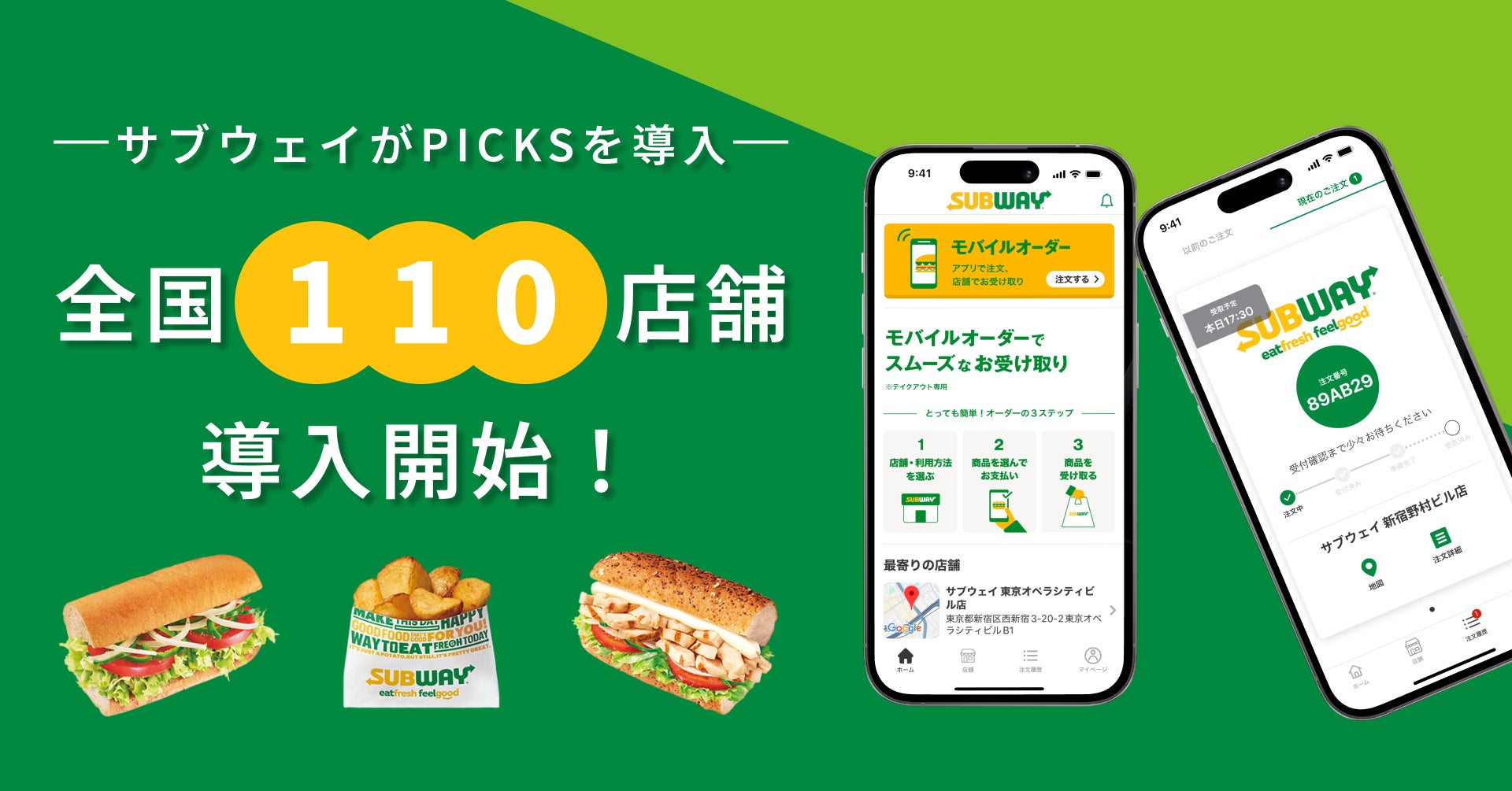 サブウェイのモバイルオーダー攻略！野菜増量とクーポンの裏技検証