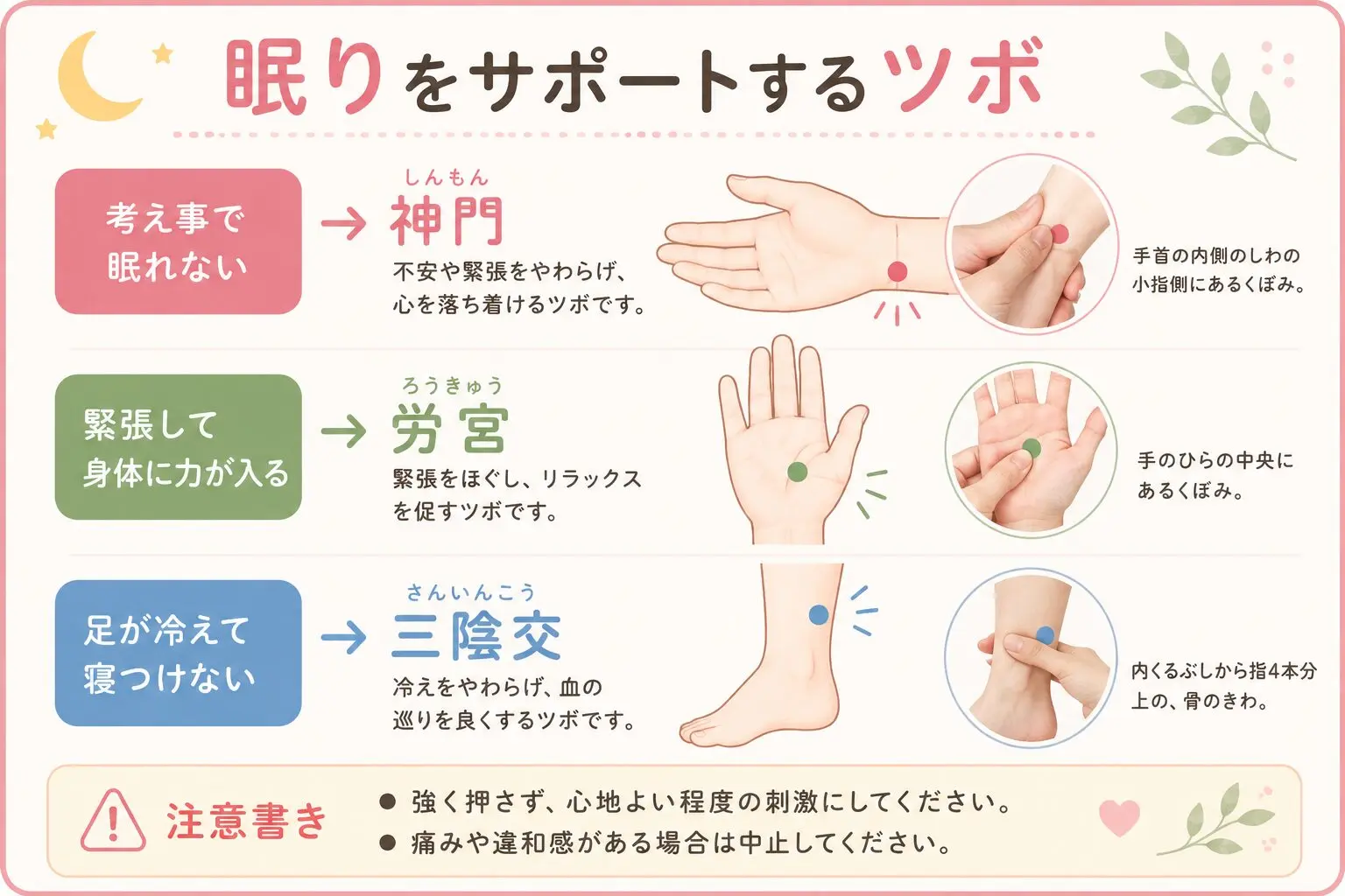 寝れない夜に効く最強ツボ3選！安眠・神門・労宮で即寝落ちする極意