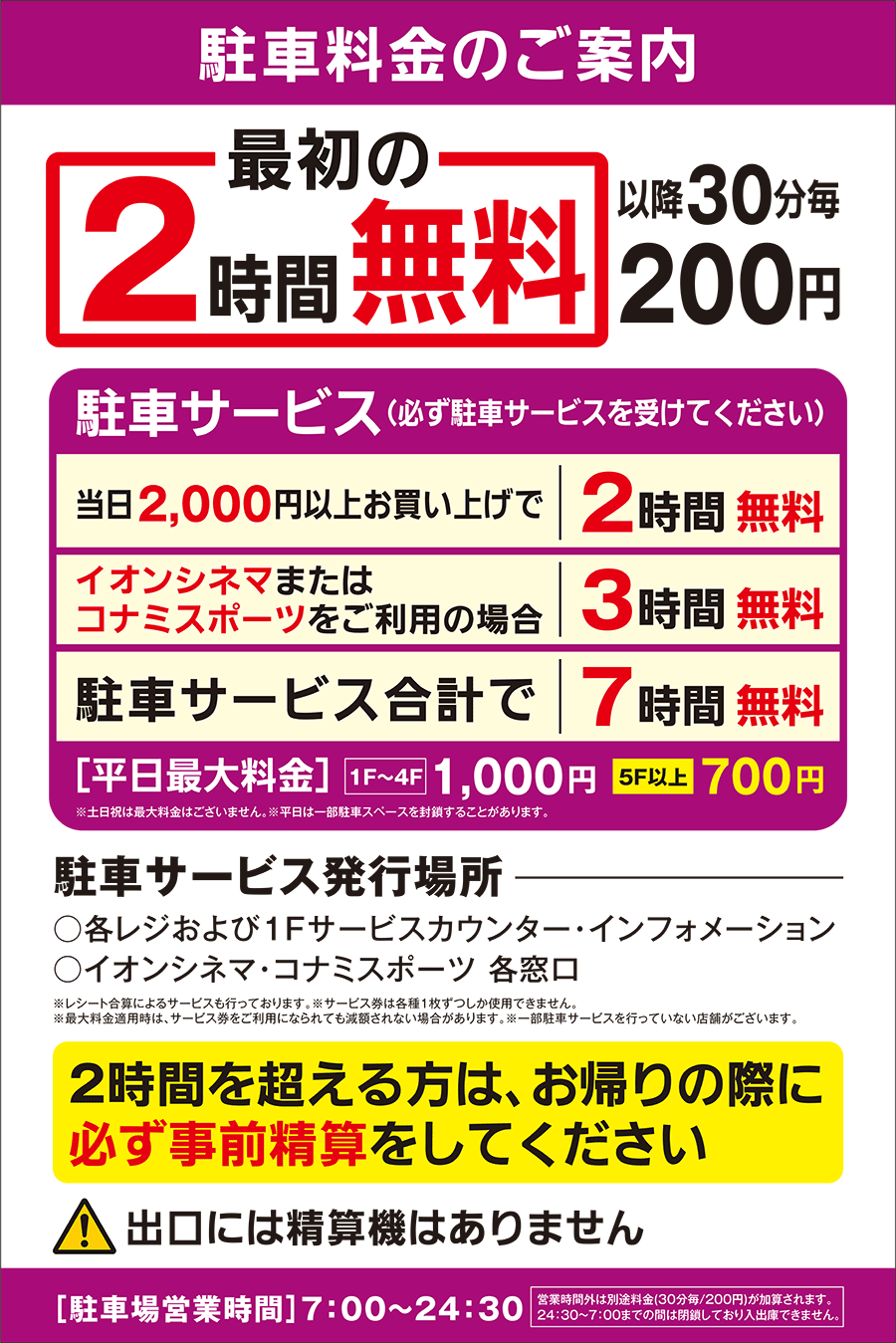 イオン駐車場料金の全貌と無料条件｜映画優待や最大料金の違いを解説
