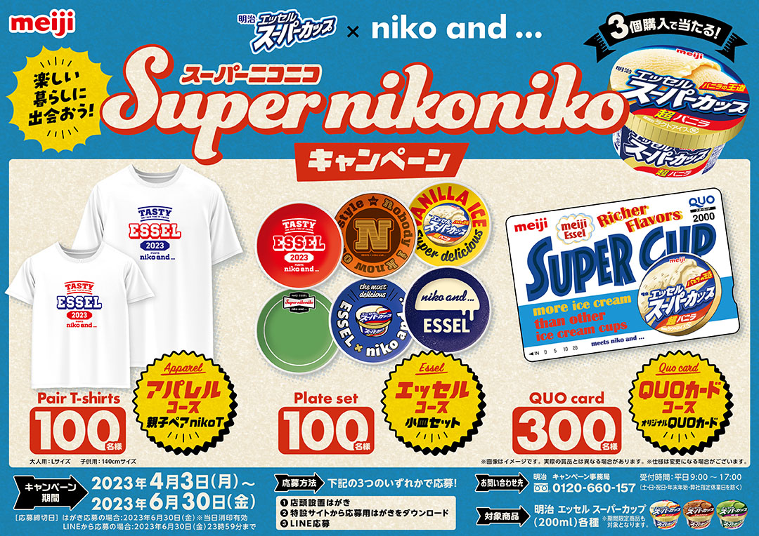 【2026最新】スーパーカップ懸賞の当て方！Paypayや豪華景品を狙うコツ
