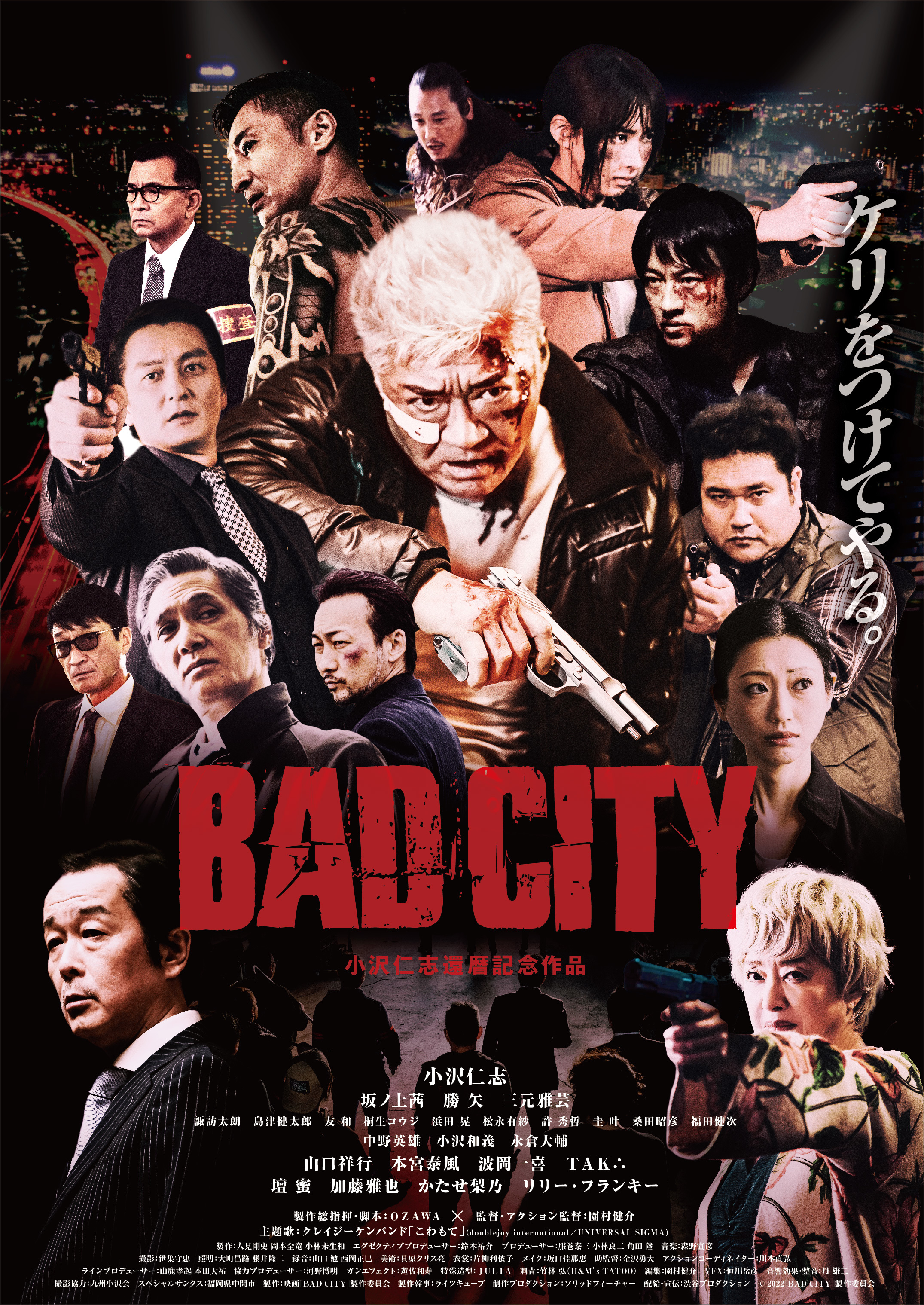 小沢仁志の映画おすすめ名作選！Bad CityとVシネ代表作を解説