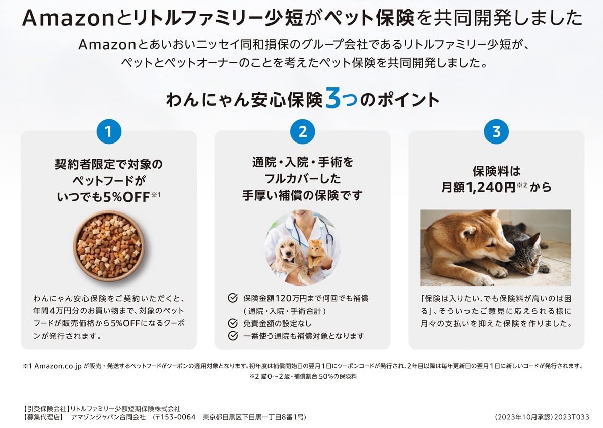 アマゾンペット保険の評判と真実｜2026年最新の補償と落とし穴