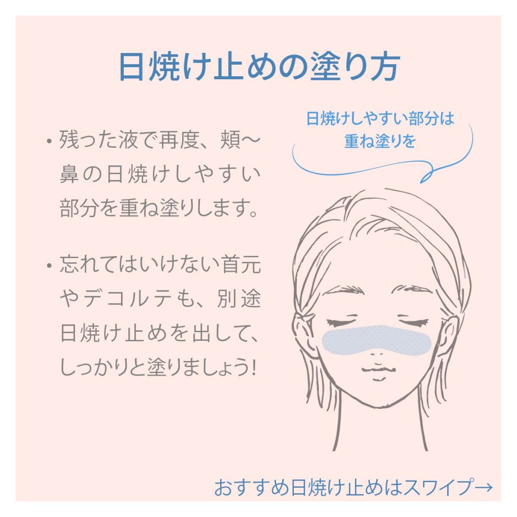 日焼け止めの塗り方決定版！効果激減のNg例と美肌を守る新常識