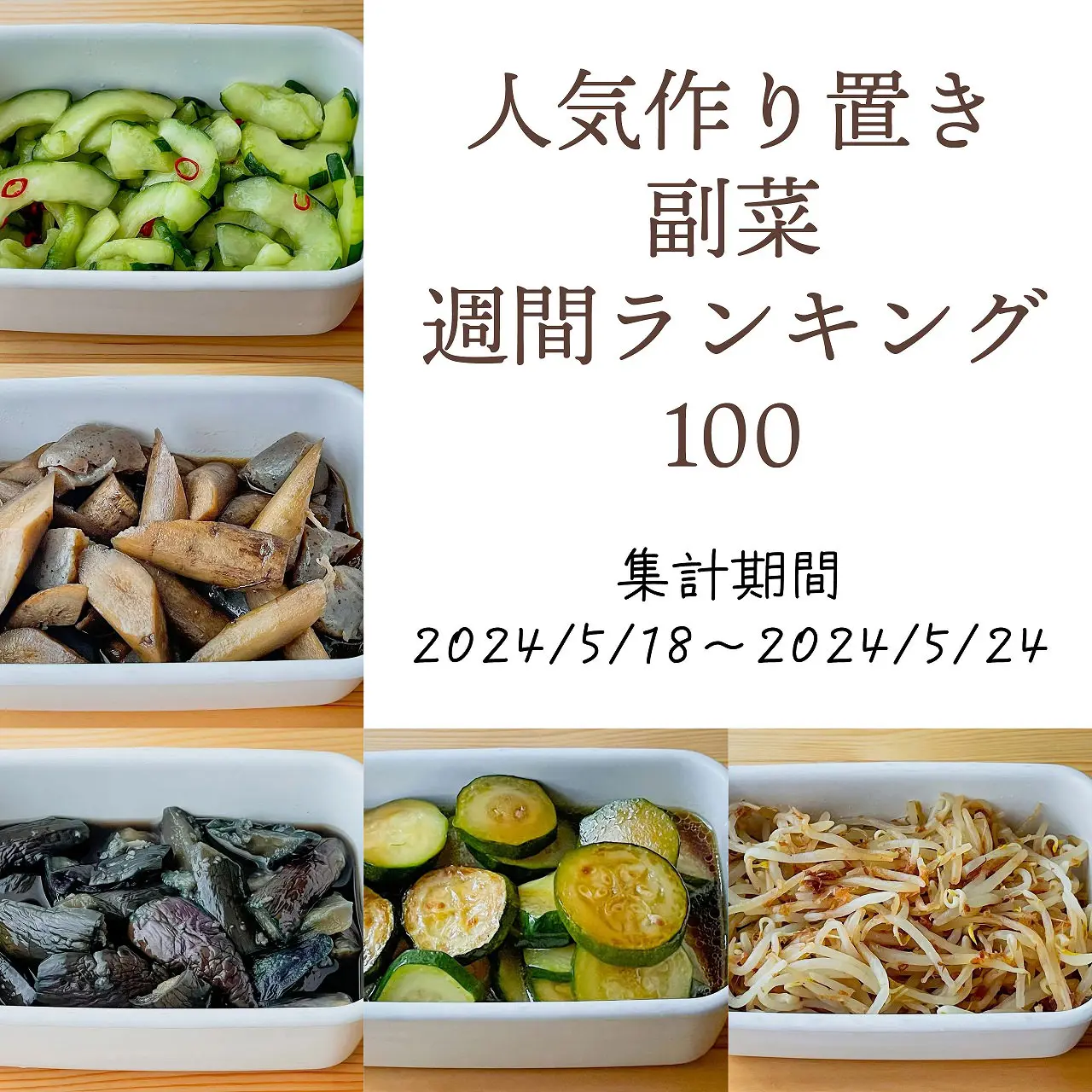 副菜作り置きの黄金ルール！日持ちのコツと簡単絶品レシピ2026