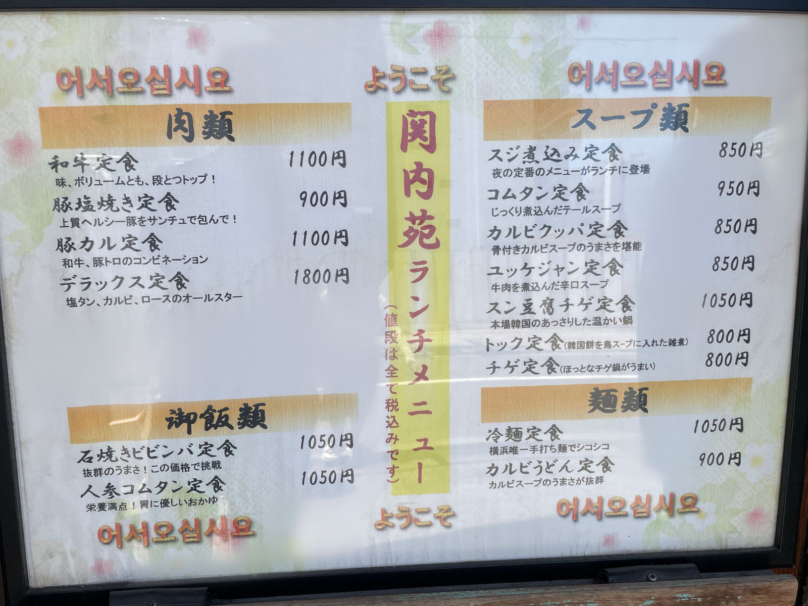 関内苑本店の評判を徹底解剖！極上カルビとランチ完全攻略2026